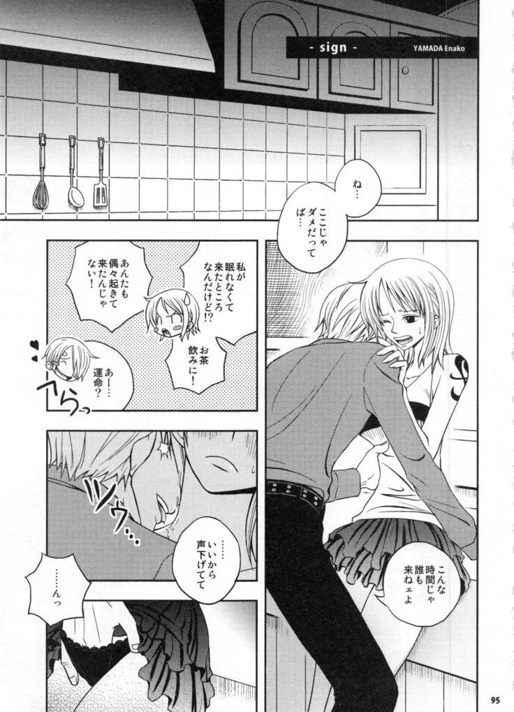 “Sweetness Sanji and Nami Collection” Chapter 98, page 1