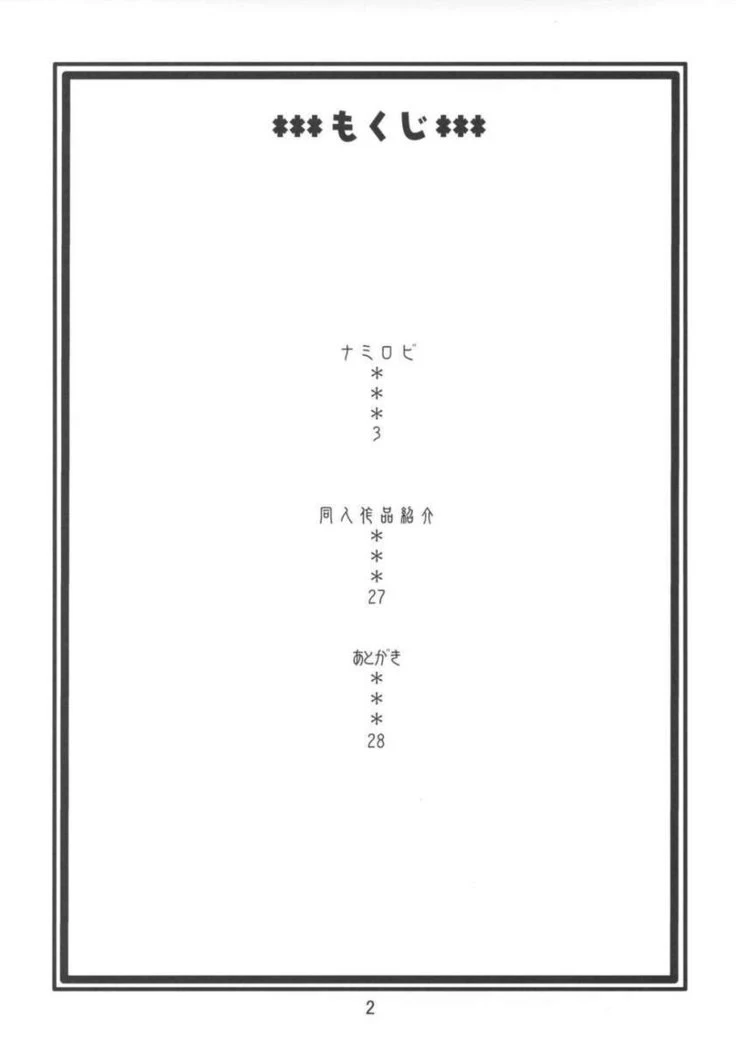 “Nami's Voyage Log EX NamiRobi” Chapter 3, page 1