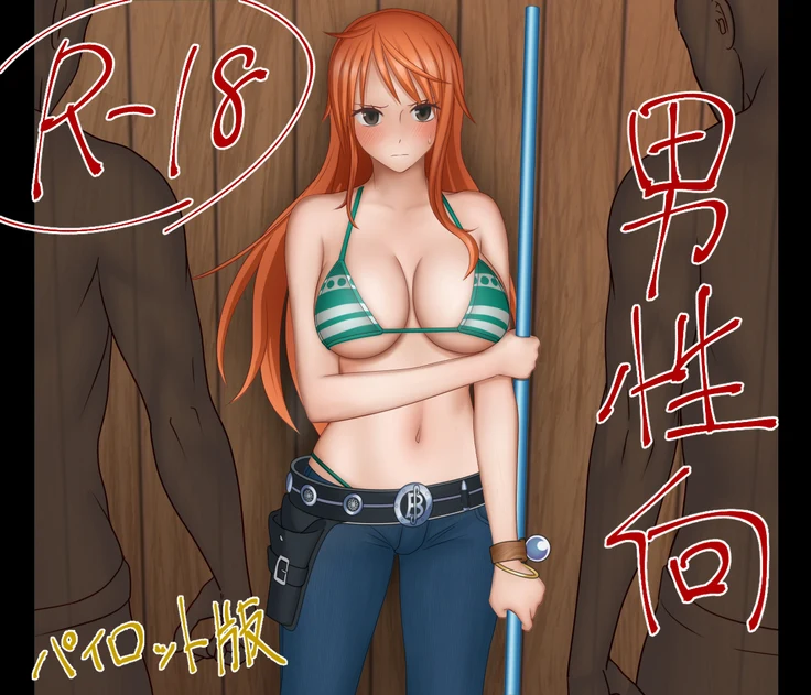 Compliant Nami
