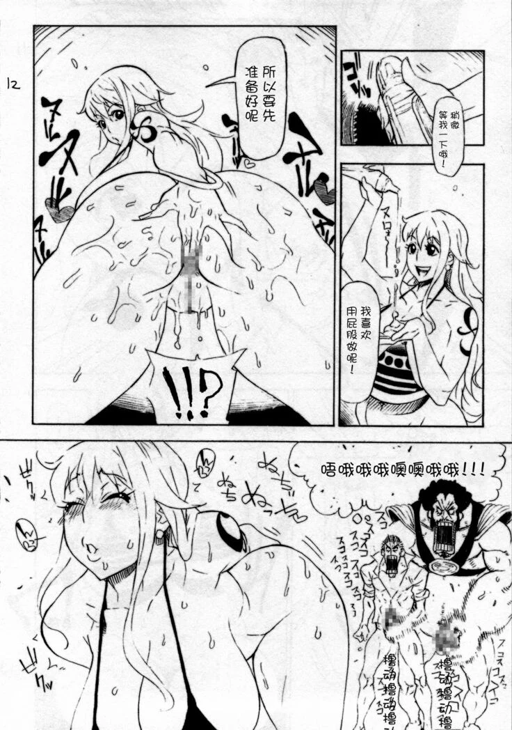 “Nami P.O.M Group Encounter” Chapter 13, page 1