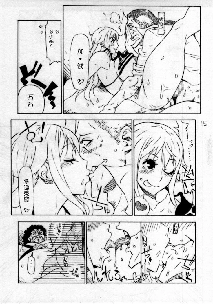 “Nami P.O.M Group Encounter” Chapter 16, page 1