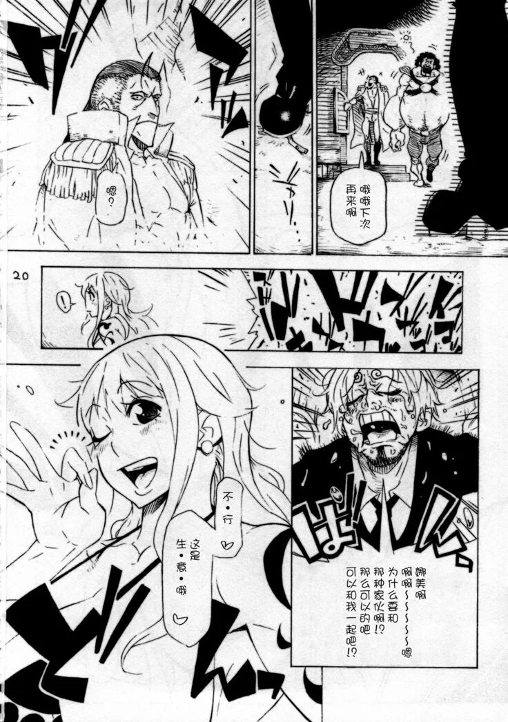 “Nami P.O.M Group Encounter” Chapter 21, page 1