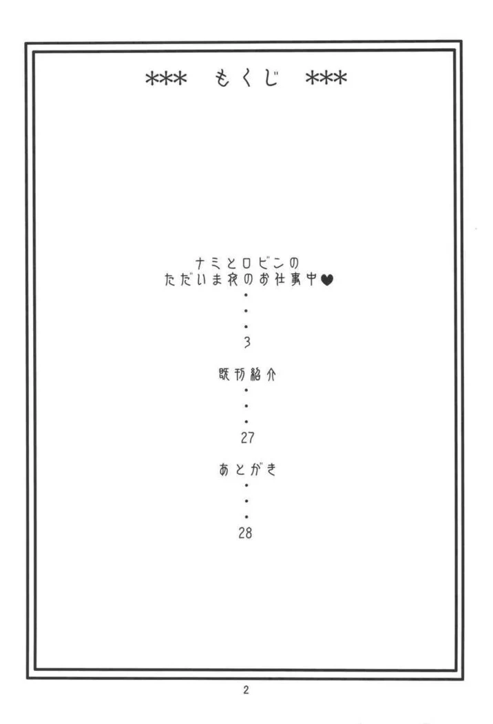 “Nami's Voyage Log EX NamiRobi 2” Chapter 3, page 1