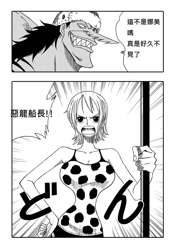“Two Piece: Nami vs Arlong — Alternate Edition 2” Chapter 3, page 1