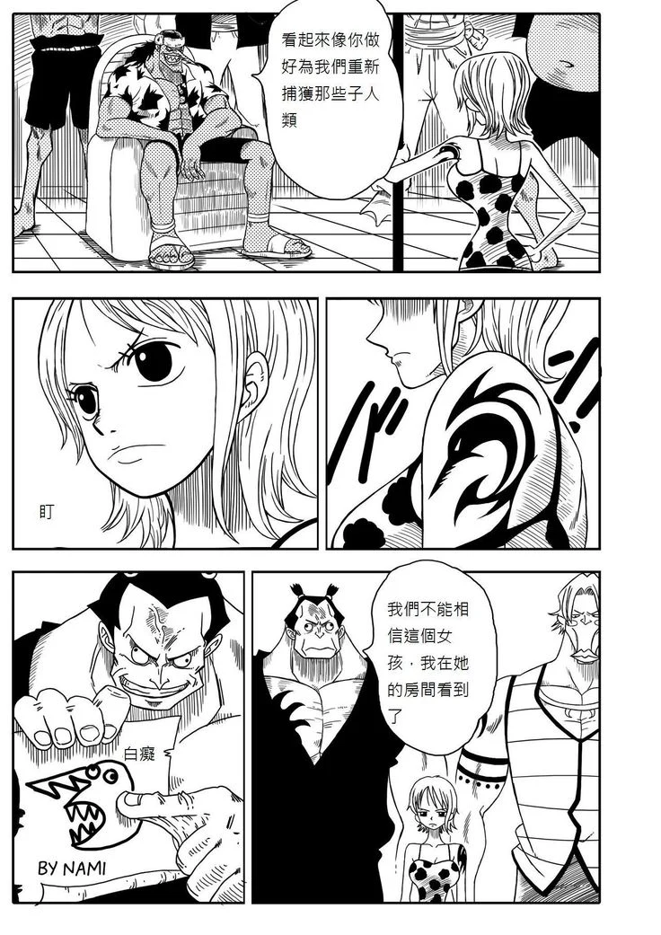 “Two Piece: Nami vs Arlong — Alternate Edition 2” Chapter 4, page 1