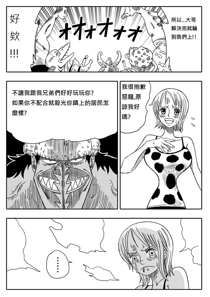 “Two Piece: Nami vs Arlong — Alternate Edition 2” Chapter 7, page 1