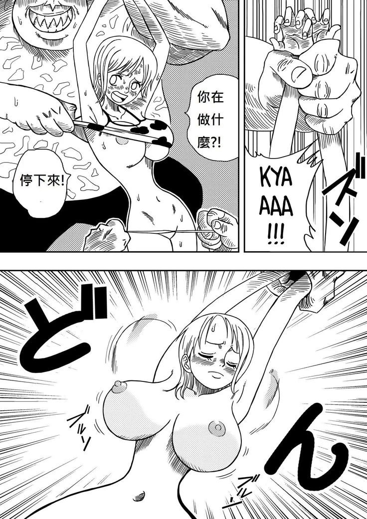 “Two Piece: Nami vs Arlong — Alternate Edition 2” Chapter 8, page 1