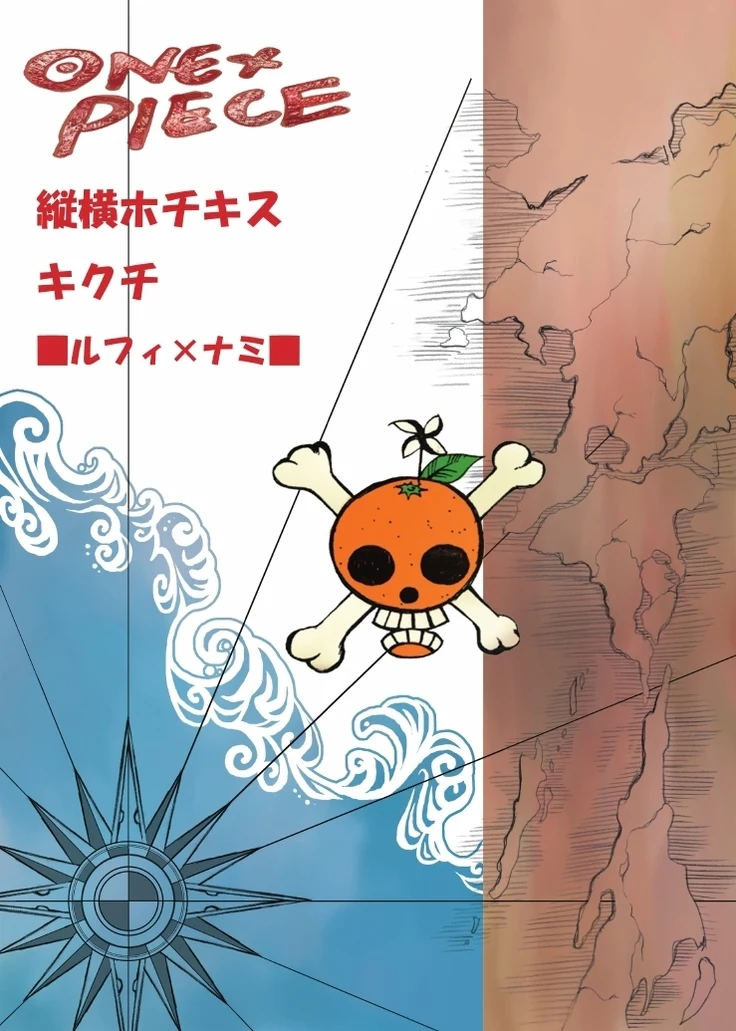“Big Nami x Small Nami” Chapter 23, page 1
