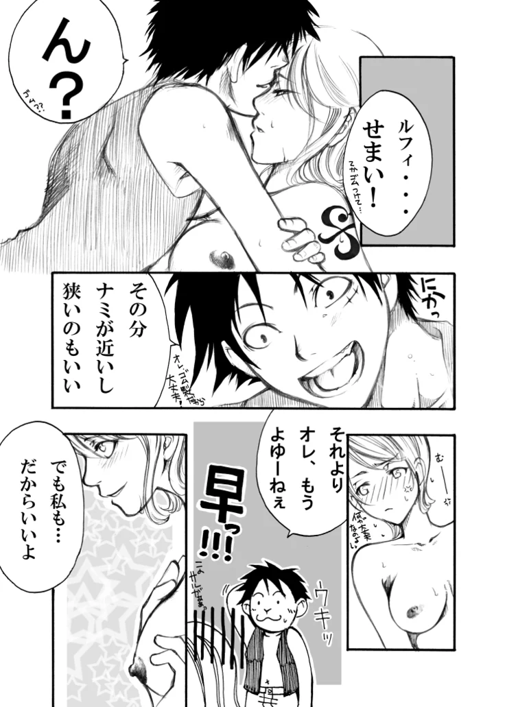 “Big Nami x Small Nami” Chapter 8, page 1