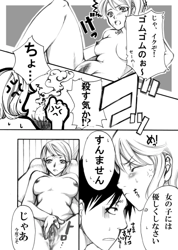 “Big Nami x Small Nami” Chapter 9, page 1