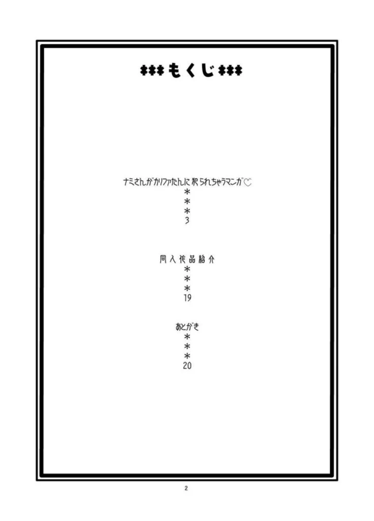 “Nami's Hidden Sailing Diary 1 with Kalifa” Chapter 3, page 1