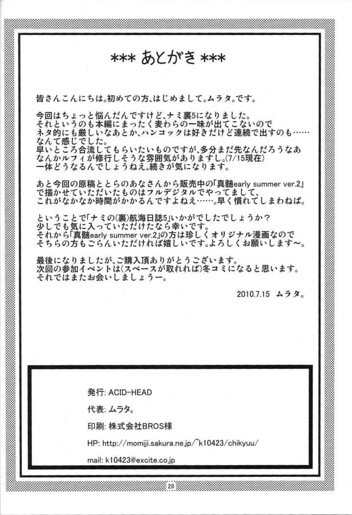 “Nami's Hidden Sailing Diary 5” Chapter 29, page 1