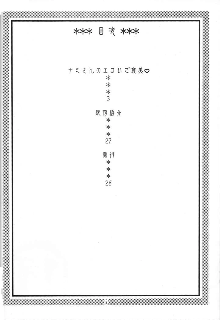 “Nami's Hidden Sailing Diary 5” Chapter 3, page 1