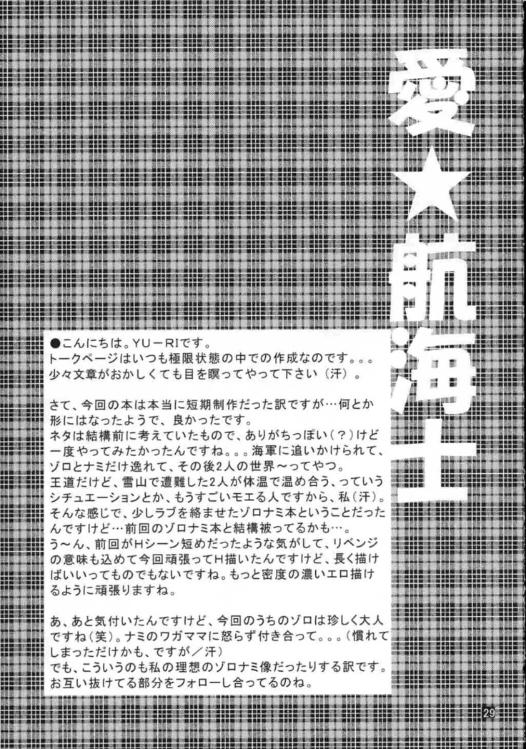 “Love Navigator: Nami and Zoro” Chapter 28, page 1