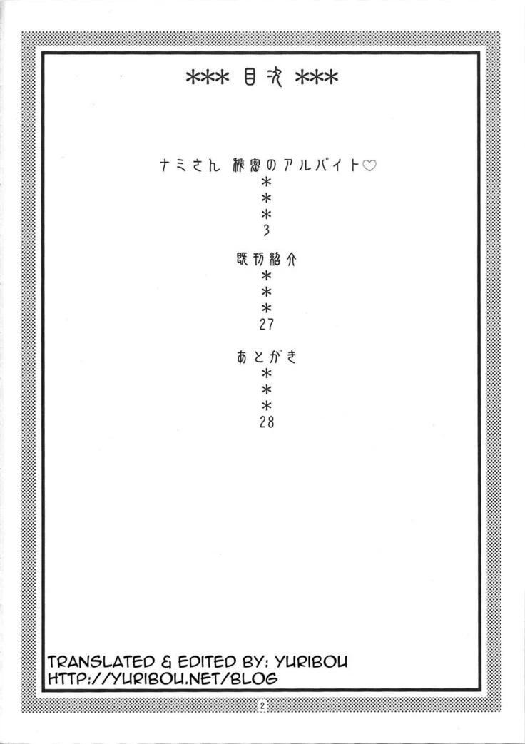 “Nami's Secret Voyage Log 4 — Alternate Edition 2” Chapter 3, page 1