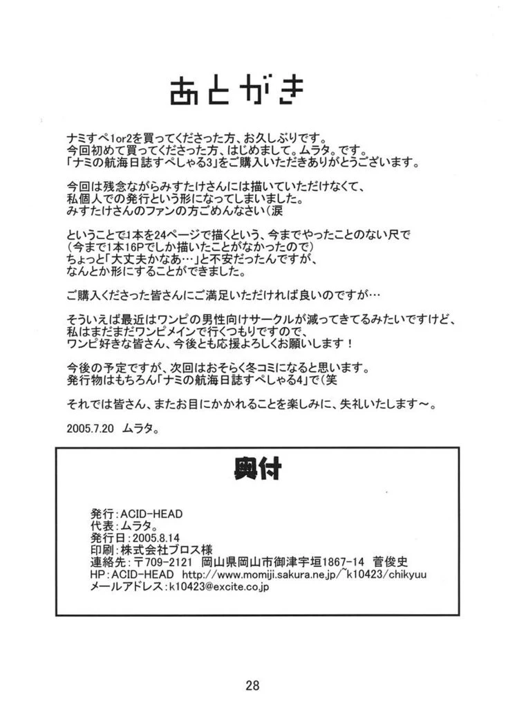 “Nami's Voyage Log Special 3 — Alternate Edition 2” Chapter 30, page 1