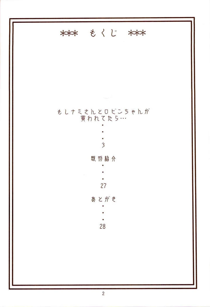 “Nami's Voyage Log EX NamiRobi 3” Chapter 3, page 1