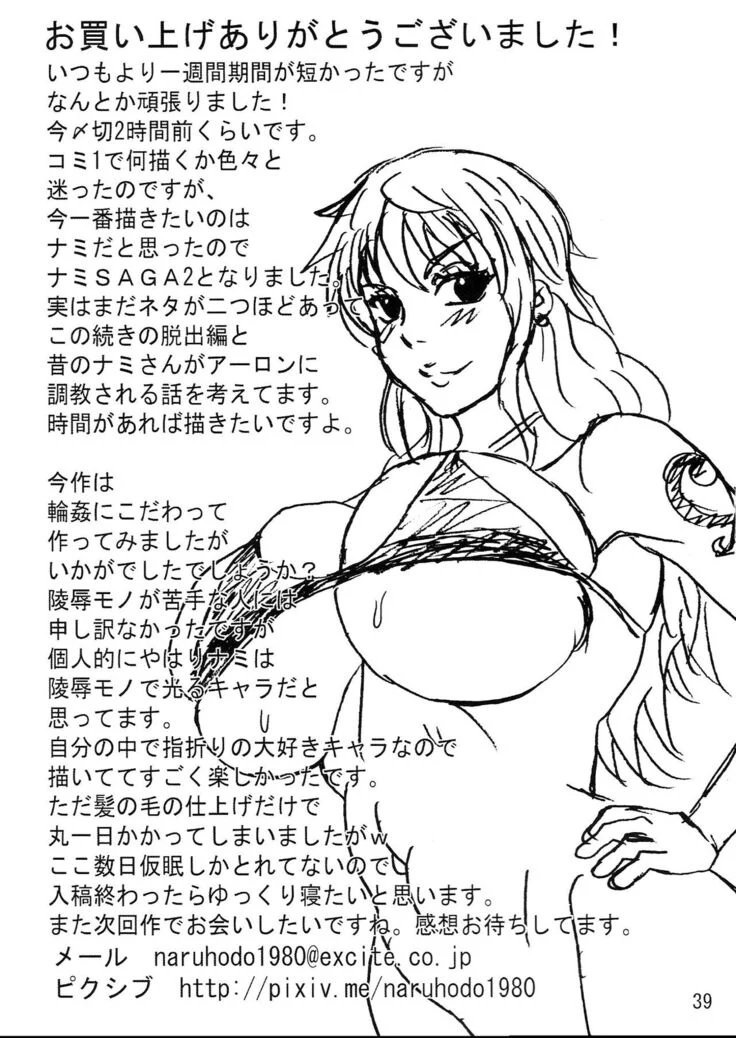 “Nami Saga 2 — Alternate Edition 2” Chapter 39, page 1