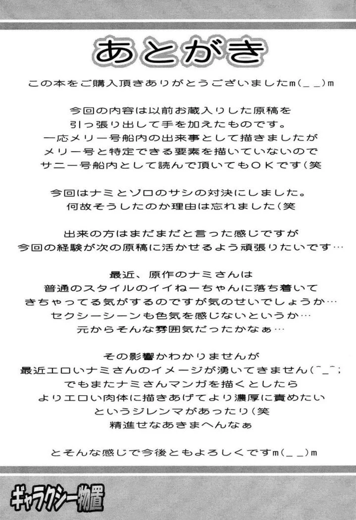 “Nami's Active Mode with Zoro” Chapter 32, page 1