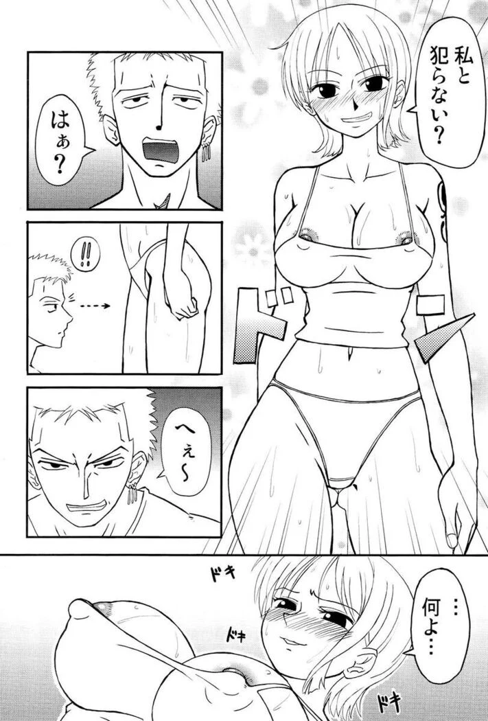 “Nami's Active Mode with Zoro” Chapter 5, page 1