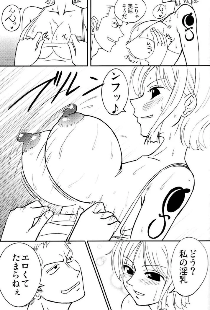 “Nami's Active Mode with Zoro” Chapter 8, page 1