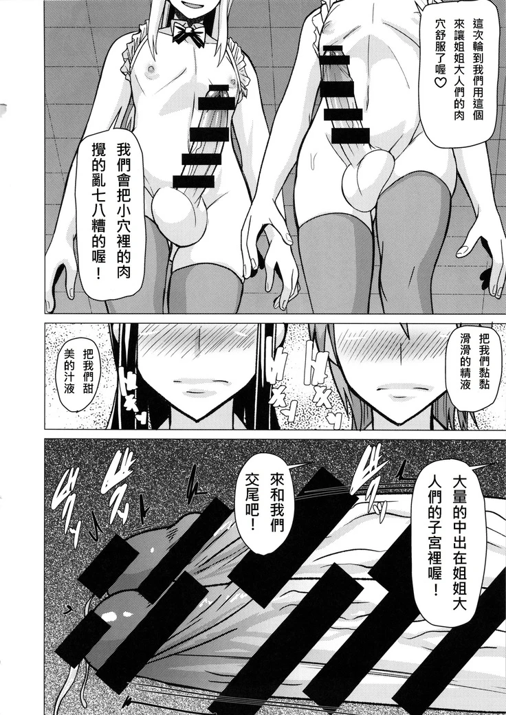 “Nami and Robin's Red Level Futanari Orgy” Chapter 20, page 1
