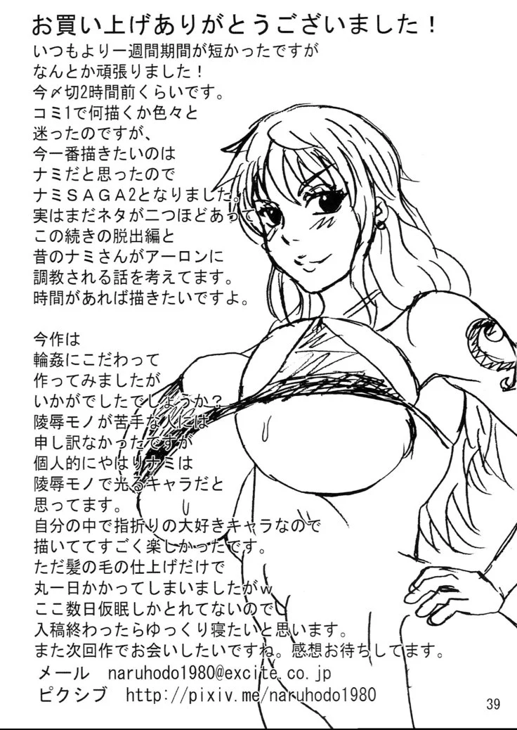 “Nami's Saga of Group Fantasy” Chapter 40, page 1