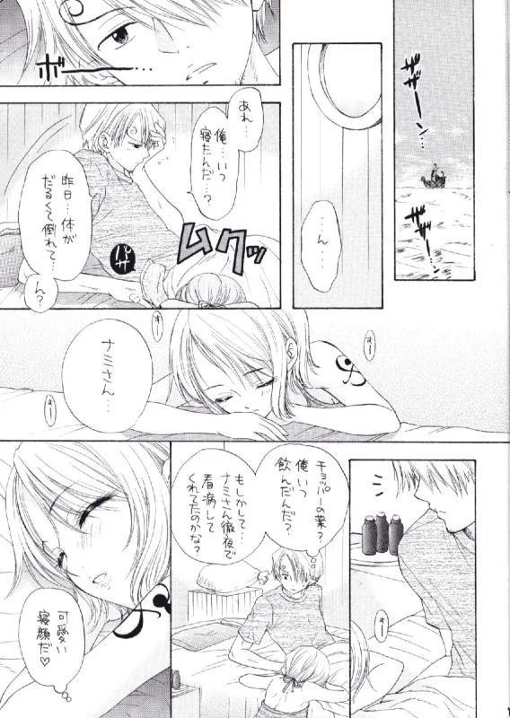 “Sanji and Nami” Chapter 9, page 1