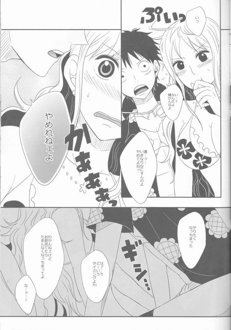 “Nami and Luffy Bikini Kisses” Chapter 17, page 1