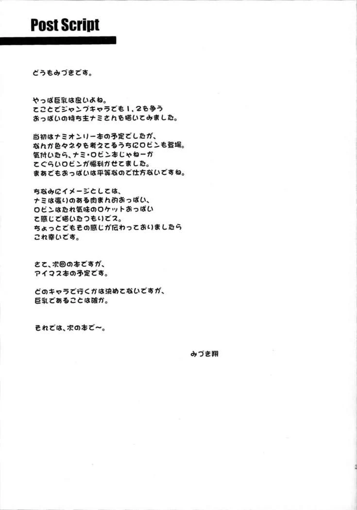 《Teasing Nami — Alternate Edition 2》Chapter 25第 1 页