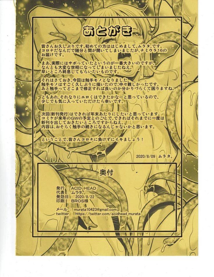 《Nami Hidden 16: Nami vs the Tentacle Actor》Chapter 13第 1 页