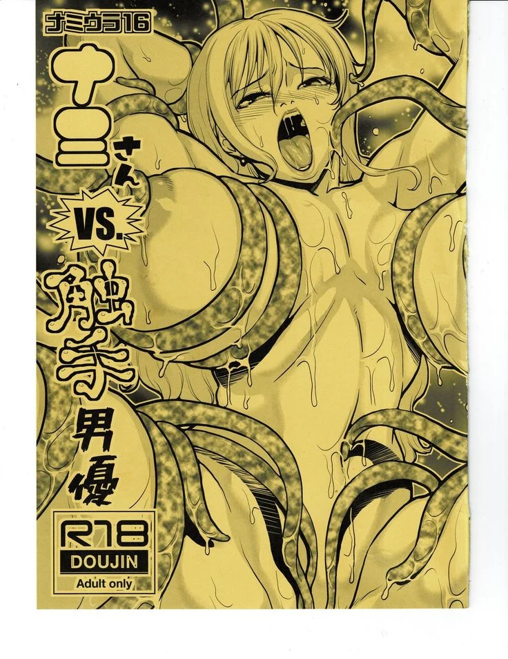 Nami Hidden 16: Nami vs the Tentacle Actor