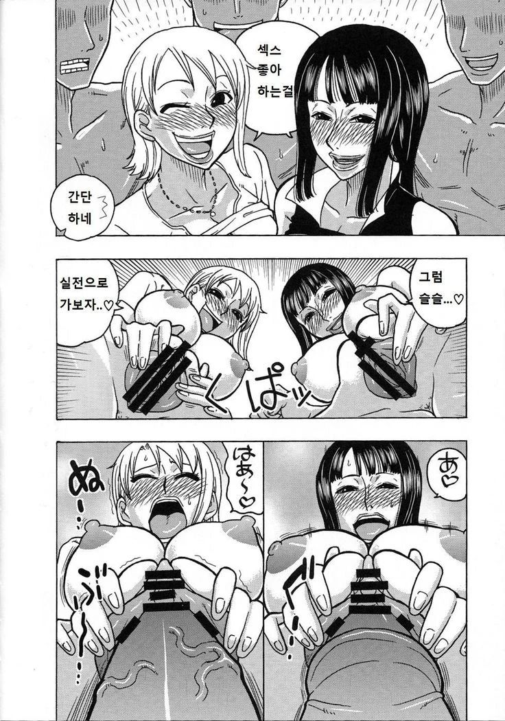 “Nami and Robin Special — Alternate Edition 2” Chapter 11, page 1