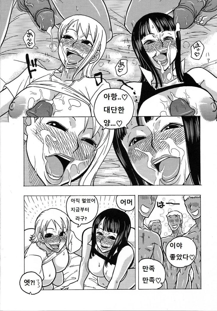 “Nami and Robin Special — Alternate Edition 2” Chapter 21, page 1