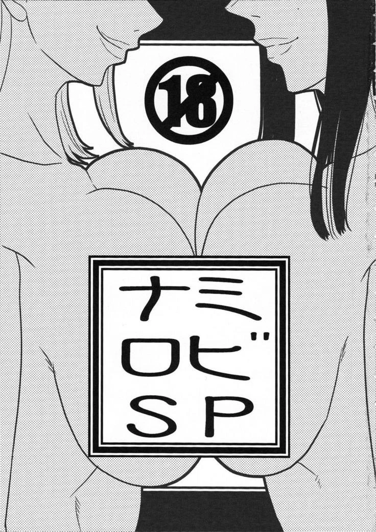 “Nami and Robin Special — Alternate Edition 2” Chapter 2, page 1