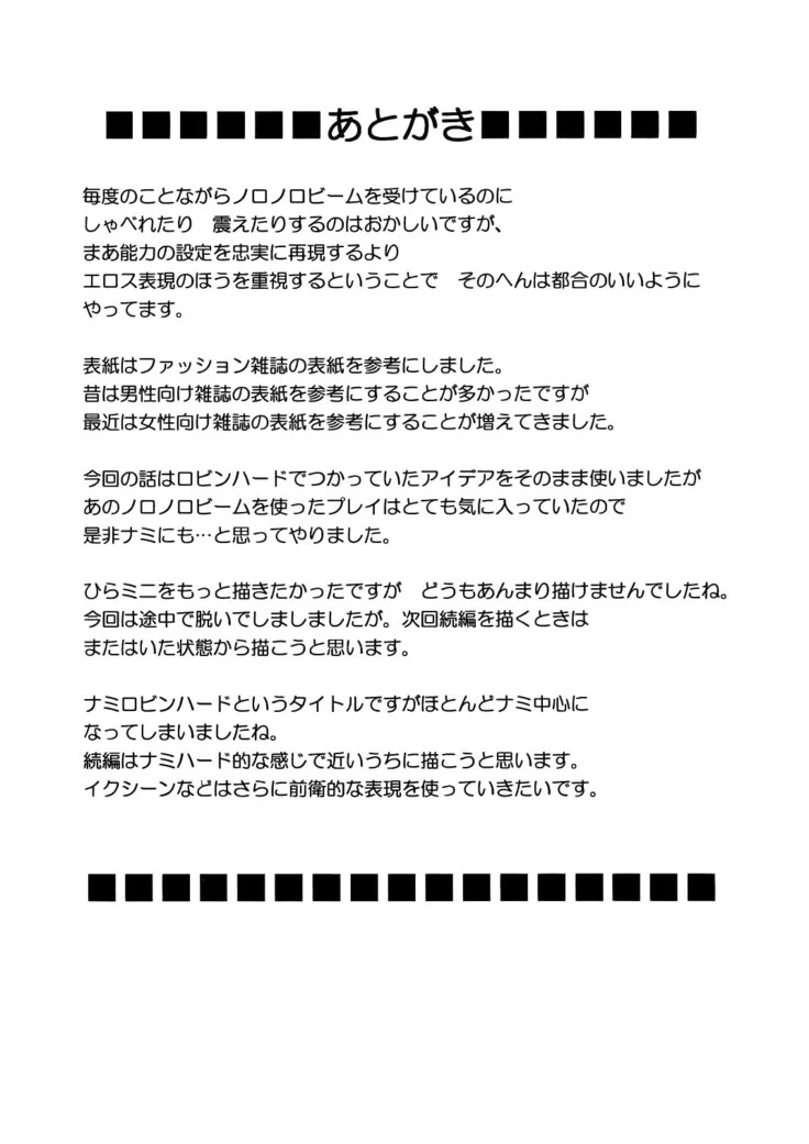 “Voyage Compilation 2: Nami and Robin” Chapter 54, page 1