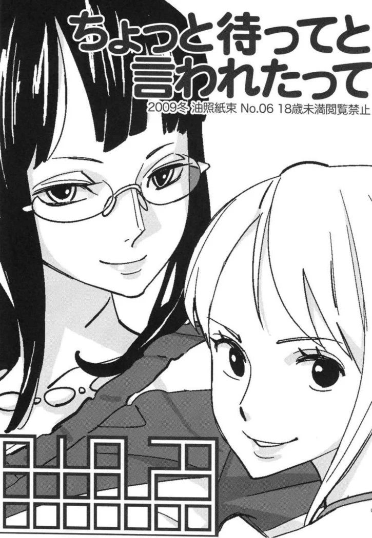 “Nami and Nico Robin Wait a Moment” Chapter 3, page 1