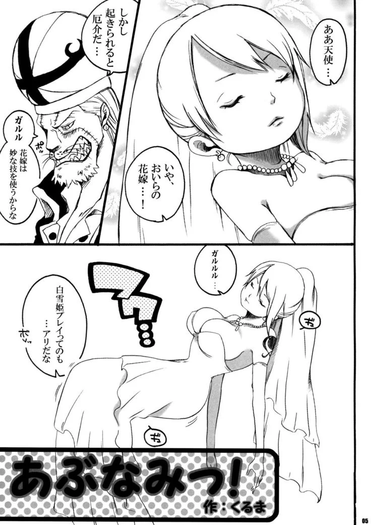 “AbuNami: Nami Bride Encounter” Chapter 5, page 1