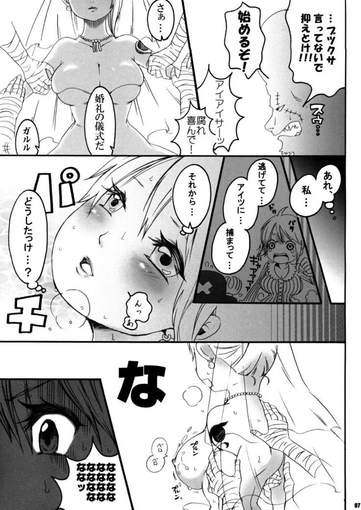 “AbuNami: Nami Bride Encounter” Chapter 7, page 1