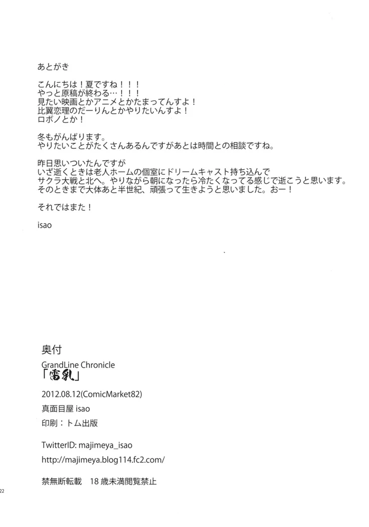 “Grand Line Chronicle 2: Nami's Ordeal” Chapter 21, page 1