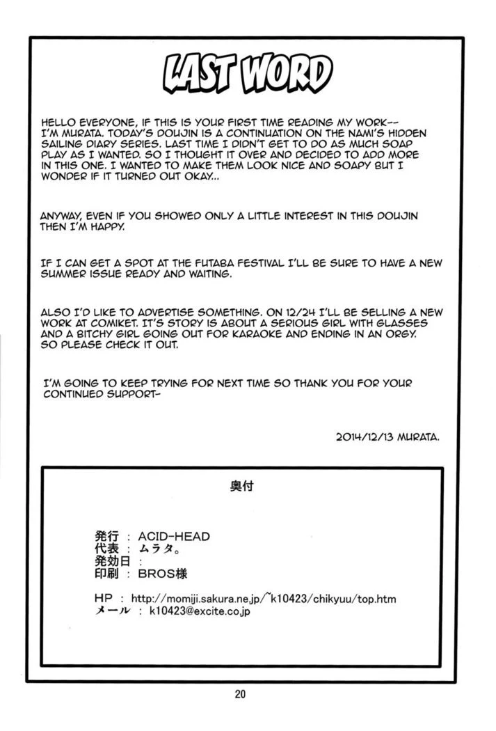 “Nami's Backlog 9” Chapter 19, page 1
