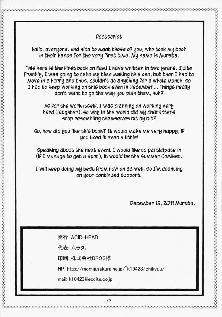 “Nami's Hidden Sailing Diary 6 — Alternate Edition 2” Chapter 29, page 1
