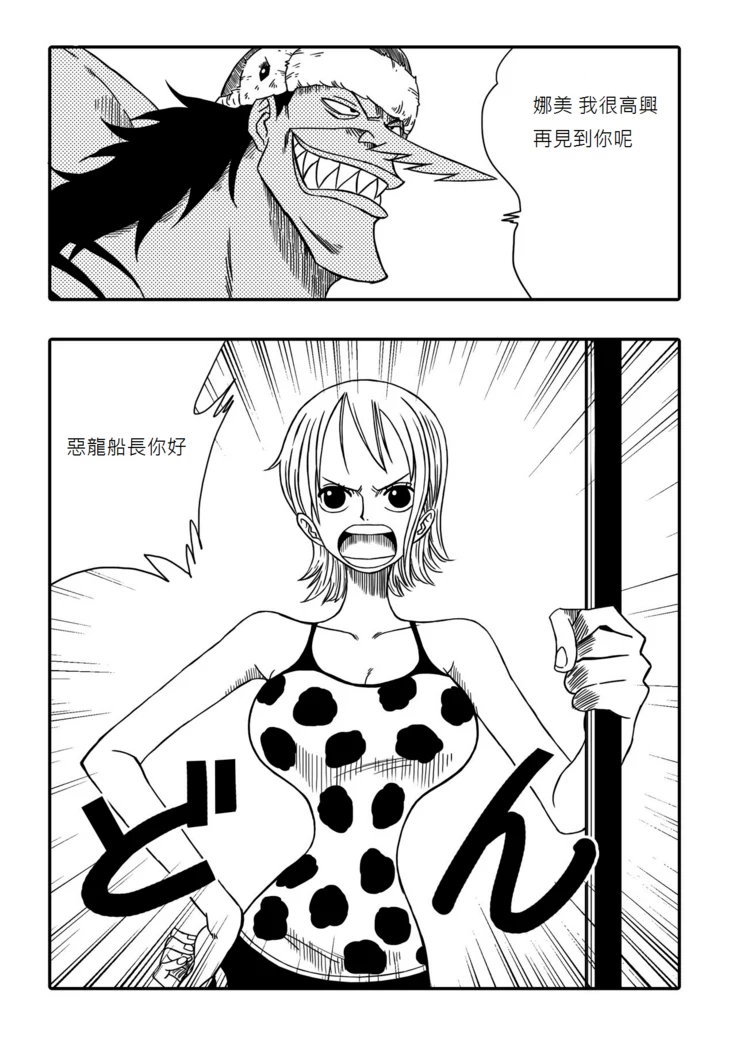 “Nami vs Arlong” Chapter 3, page 1