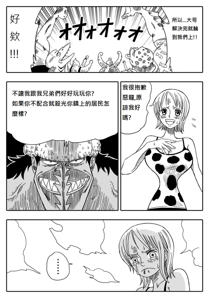 “Nami vs Arlong” Chapter 7, page 1