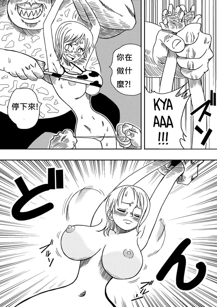 “Nami vs Arlong” Chapter 8, page 1