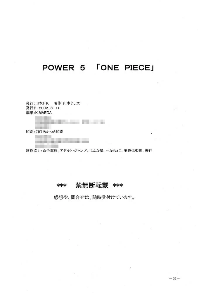 “Power 5: Nami Robin Tashigi Group” Chapter 29, page 1