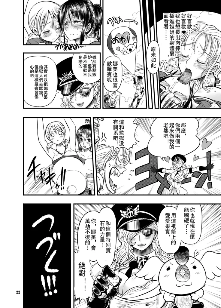 “Robin and Nami's Love Honey Squeeze” Chapter 22, page 1