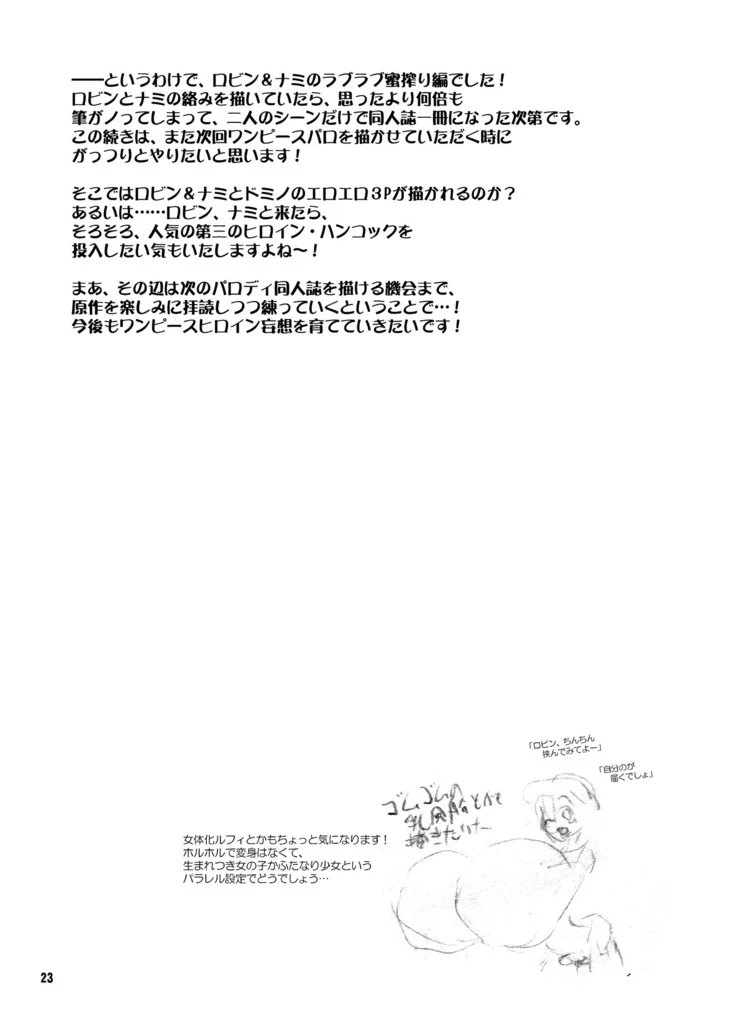 “Robin and Nami's Love Honey Squeeze” Chapter 23, page 1