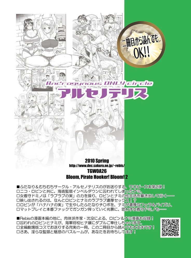 “Robin and Nami's Love Honey Squeeze” Chapter 39, page 1