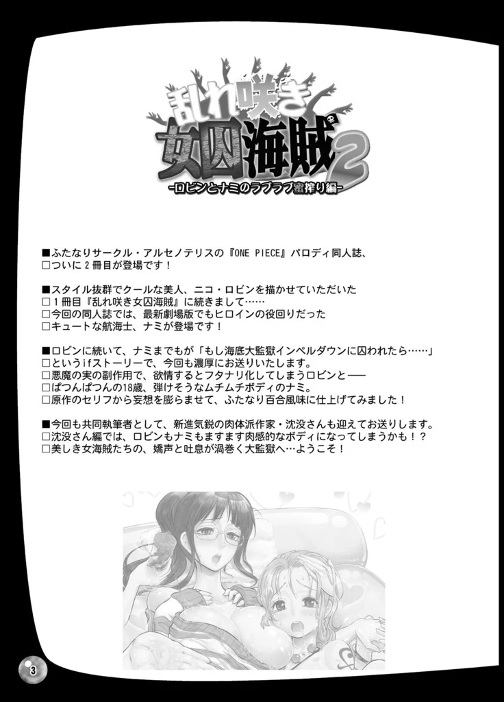 “Robin and Nami's Love Honey Squeeze” Chapter 3, page 1